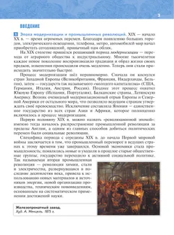 История. Всеобщая история. История Нового времени. XIX — начало XX в. 9 класс 17