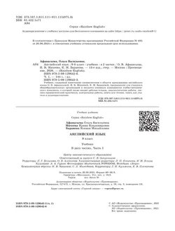 Английский язык. 9 класс. Учебник. В 2 ч. Часть 1 14