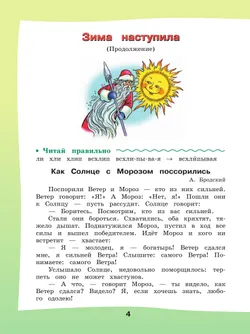 Чтение. 4 класс. Учебник. В 2 частях. Часть 2 (для обучающихся с интеллектуальными нарушениями) 13