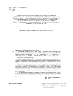 Технология. Ручной труд. 4 класс. Учебник (для обучающихся с интеллектуальными нарушениями) 29