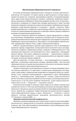 Игралочка - ступенька к школе. Практический курс математики для дошкольников. Методические рекомендации. Ступень 4 (1-2) 11