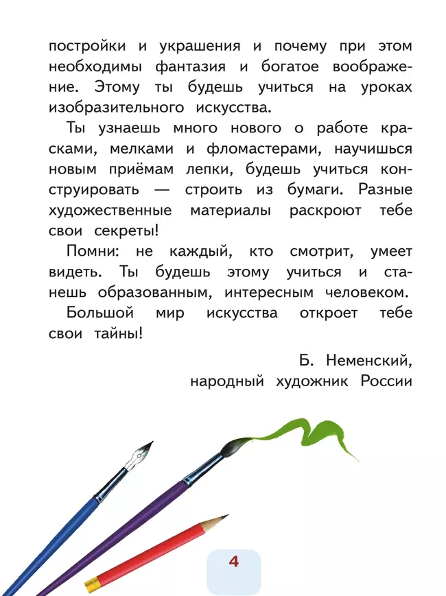Изобразительное искусство. 2 класс. В 2-х частях. Ч.1 (версия для слабовидящих) 4 Изобразительное искусство. 2 класс. В 2-х частях. Ч.1 (версия для слабовидящих) 4