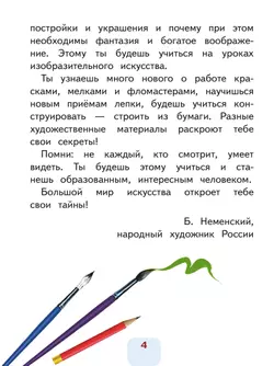 Изобразительное искусство. 2 класс. В 2-х частях. Ч.1 (версия для слабовидящих) 4