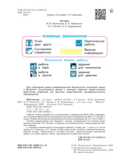 Математика. 1 класс. Учебное пособие В 2 ч. Часть 2 23