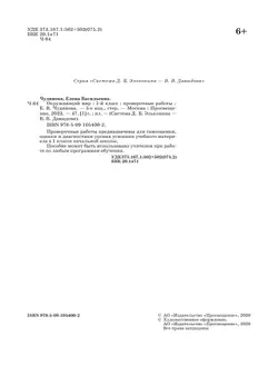 Окружающий мир. 1 класс: проверочные работы 24