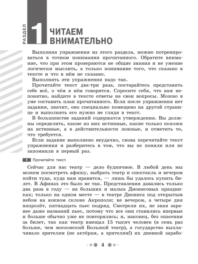 Готовимся к сочинению. Тетрадь-практикум для развития письменной речи. 9 класс 31