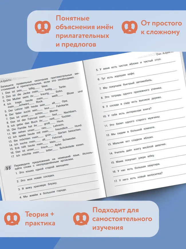 Немецкий язык. Грамматика в таблицах и заданиях. Имя прилагательное. Предлоги. Учебное пособие для начинающих 3