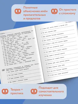 Немецкий язык. Грамматика в таблицах и заданиях. Имя прилагательное. Предлоги. Учебное пособие для начинающих 3