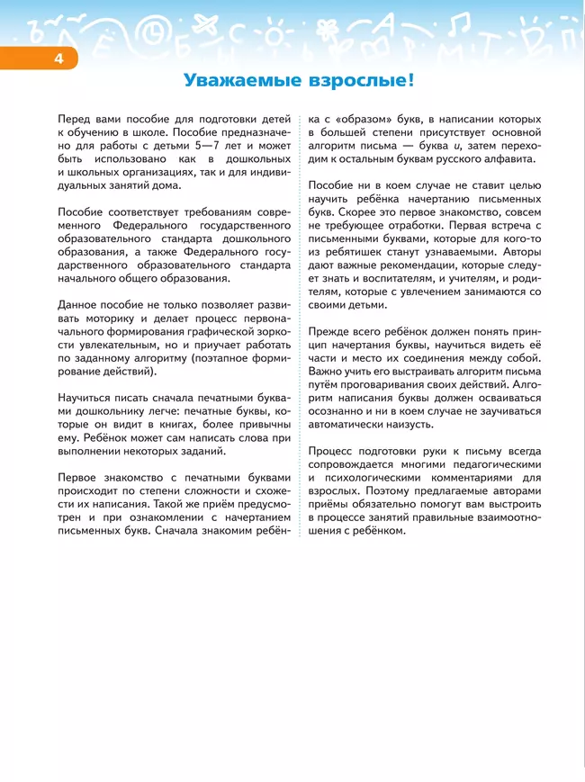 Готовим руку к письму и учимся писать красиво. 5-7 лет 9