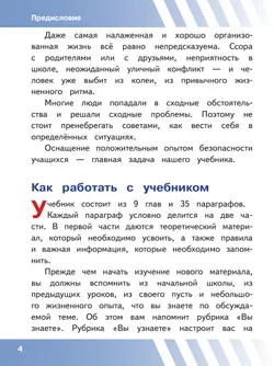 Основы безопасности жизнедеятельности. 7 класс. Учебное пособие. В 2-х ч. Часть 1 (версия для слабовидящих обучающихся) 8
