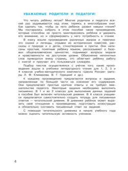 Литературное чтение. Читаем летом. 4 класс 4