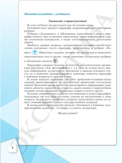 Основы правоведения. 11 класс. Углублённый уровень. Учебник для гуманитарного и социально-экономического профилей 16
