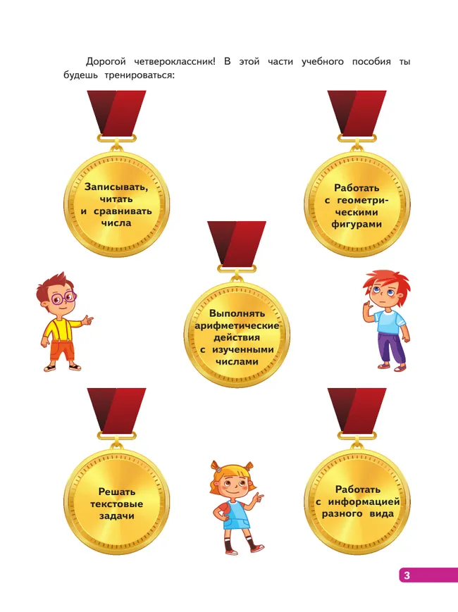 Математика. 4 класс. В 4-х частях. Часть 4 2