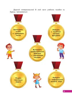 Математика. 4 класс. В 4-х частях. Часть 4 2