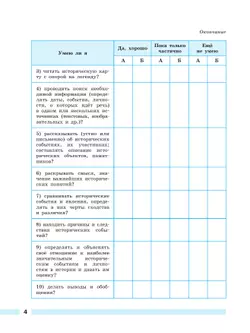 История. Всеобщая история. История Нового времени. XVIII век. Рабочая тетрадь. 8 класс 12