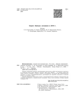 Испанский язык. Второй иностранный язык. Сборник упражнений. 9 класс 36