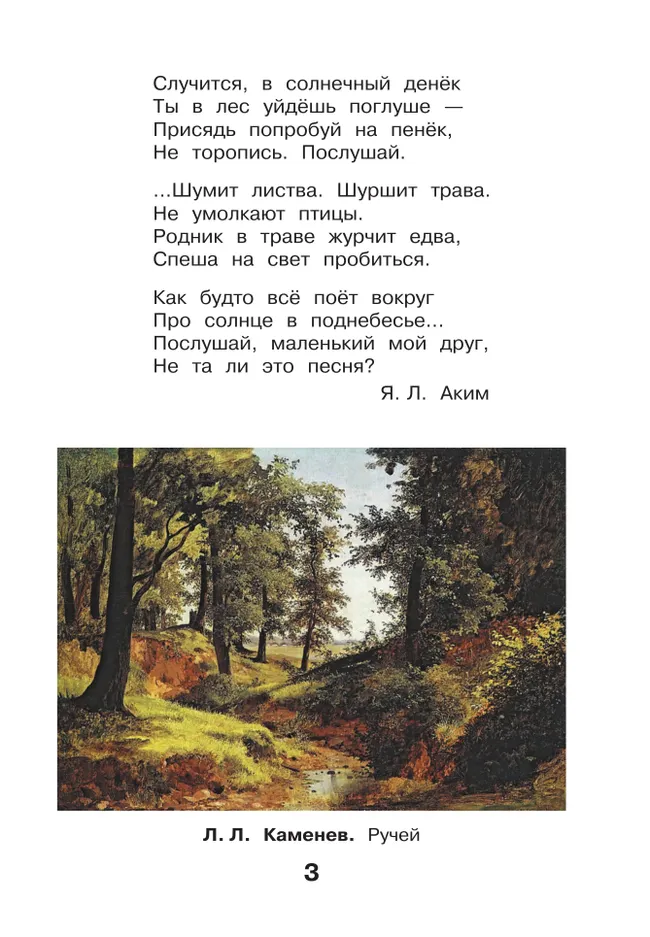 Окружающий мир. 3 класс. Учебное пособие. В 2-х частях. Ч. 1 13