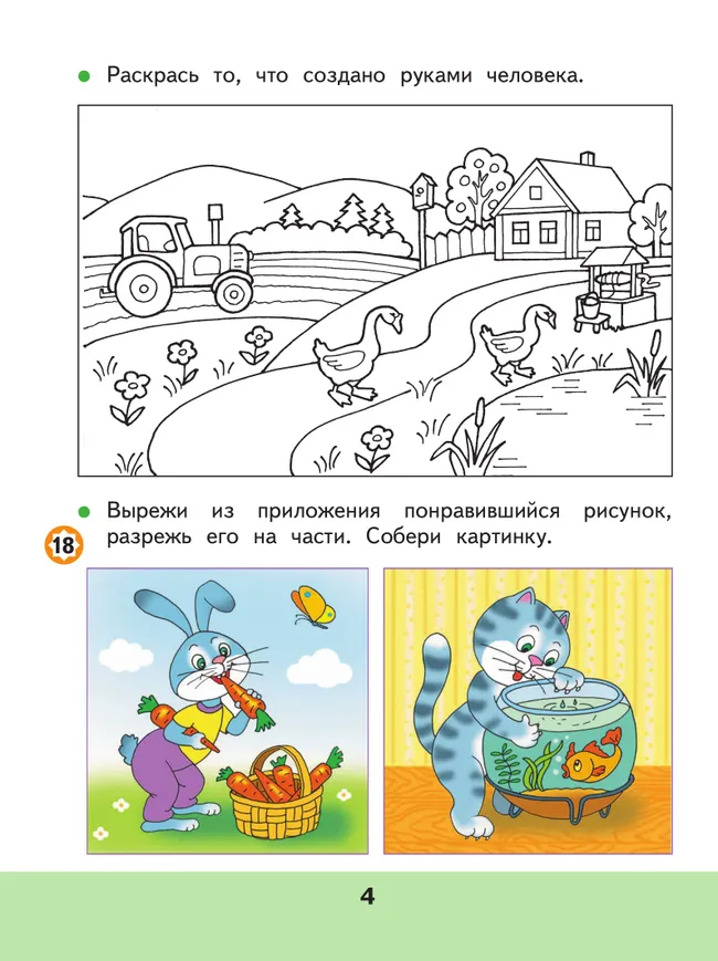 Технология. Рабочая тетрадь. 1 класс + вкладка 4