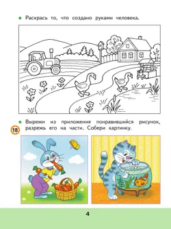 Технология. Рабочая тетрадь. 1 класс + вкладка 4