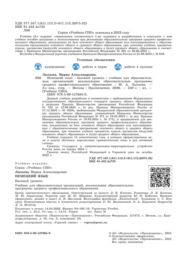 Немецкий язык. Базовый уровень. Учебник для СПО 20