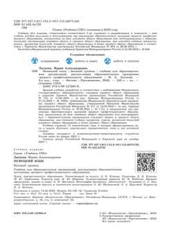 Немецкий язык. Базовый уровень. Учебник для СПО 20