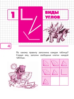 Математика и конструирование. 2 класс 29