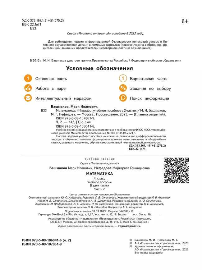 Математика. 4 класс. Учебное пособие. часть 2 16