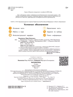 Математика. 4 класс. Учебное пособие. часть 2 16