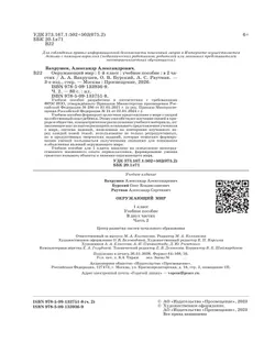 Окружающий мир. 1 класс. Учебное пособие. В 2-х частях. Ч.2 11