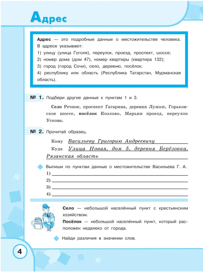 Русский язык. 5 класс. Рабочая тетрадь (для обучающихся с интеллектуальными нарушениями) 42