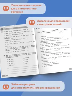 Немецкий язык. Слова и фразы. Сборник упражнений. 4 класс 14