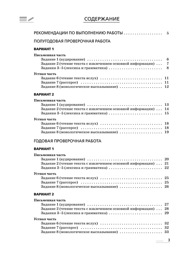 Английский язык. Подготовка к всероссийским проверочным работам. 7 класс 15