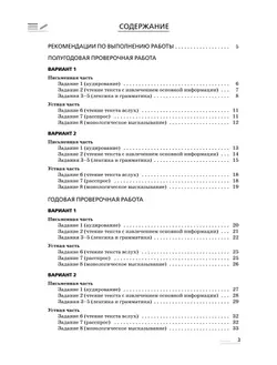 Английский язык. Подготовка к всероссийским проверочным работам. 7 класс 15