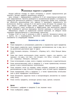 Счет от 0 до 5. Рабочая тетрадь для детей 4-5 лет 38