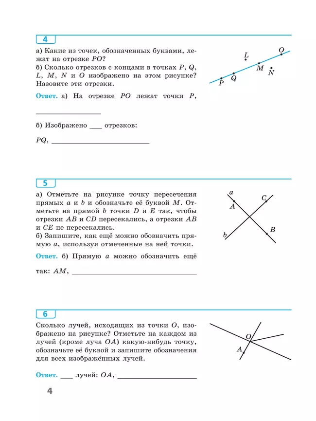 Геометрия. Рабочая тетрадь. 7 класс. 18 Геометрия. Рабочая тетрадь. 7 класс. 18
