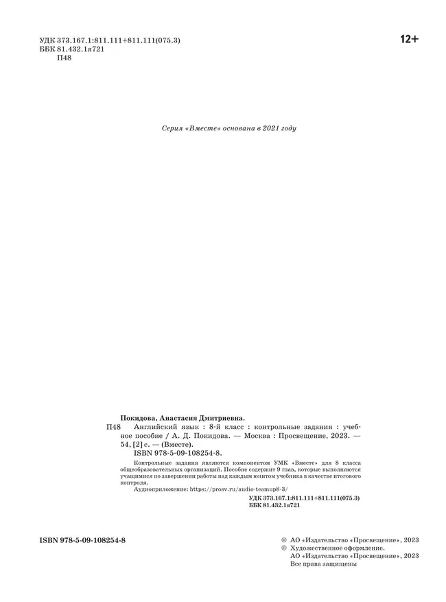 Английский язык. Контрольные задания. 8 класс 38