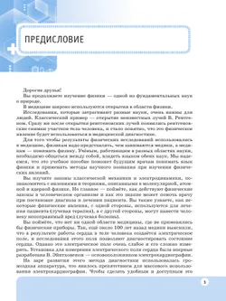 Физика. Базовый уровень. Учебник для медицинских колледжей 39