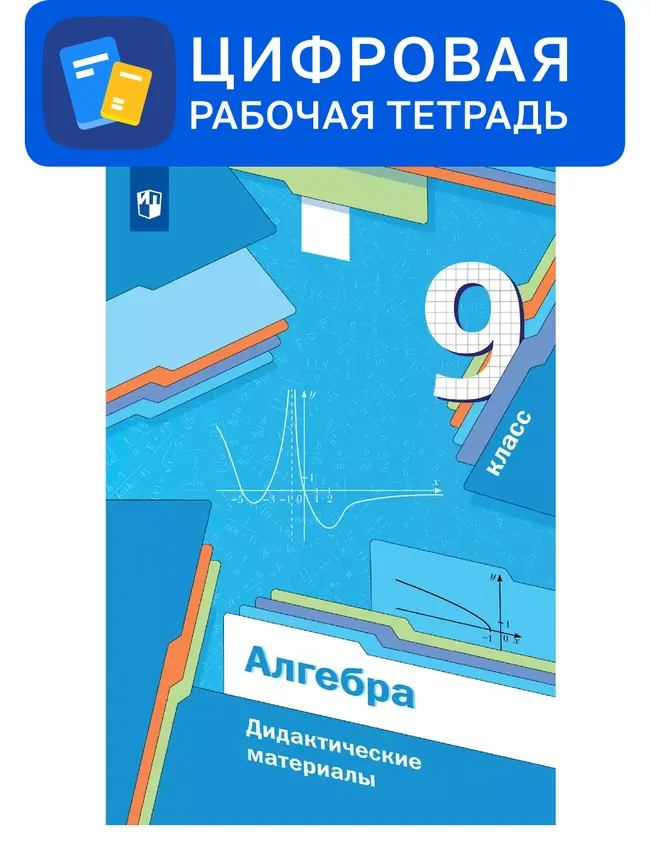 Геометрия. 9 класс. УМК Мерзляк, Полонский. Цифровые дидактические материалы 1 Геометрия. 9 класс. УМК Мерзляк, Полонский. Цифровые дидактические материалы 1