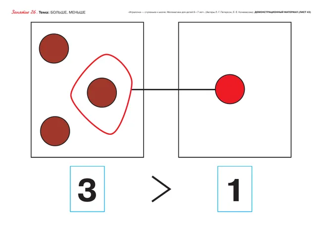 Игралочка - ступенька к школе. Демонстрационный материал. Математика для детей 6-7 лет. Ступень 4 (2) 23