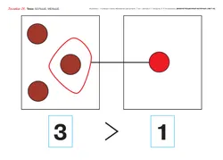 Игралочка - ступенька к школе. Демонстрационный материал. Математика для детей 6-7 лет. Ступень 4 (2) 23