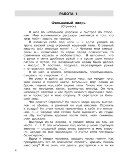 Формирование навыков смыслового чтения на уроках литературного чтения. Тетрадь-тренажер. 4 класс 6