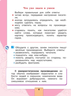 Литературное чтение. 1 класс. Учебник. В 2 ч. Часть 2 16