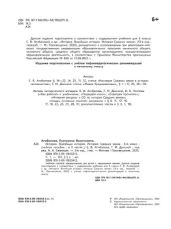История. Всеобщая история. История Средних веков. 6 класс. Учебное пособие. В 3 ч. Часть 1 (для слабовидящих обучающихся) 3