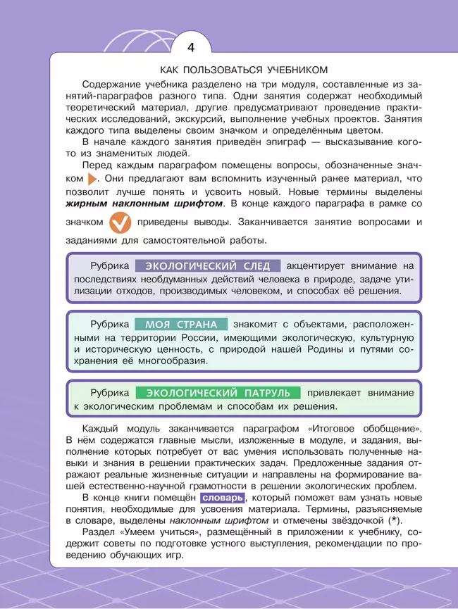 Естественно-научные предметы. Экологическая грамотность. 7 класс. Учебник 23