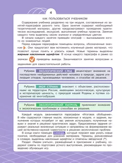 Естественно-научные предметы. Экологическая грамотность. 7 класс. Учебник 23