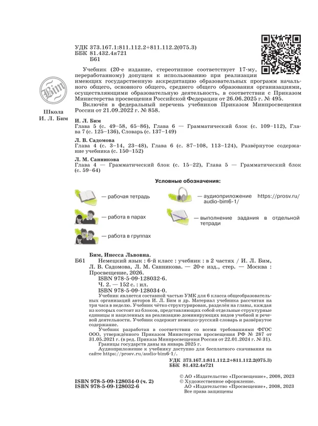 Немецкий язык. 6 класс. Учебник. В 2 ч. Часть 2 30