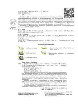 Немецкий язык. 6 класс. Учебник. В 2 ч. Часть 2 30