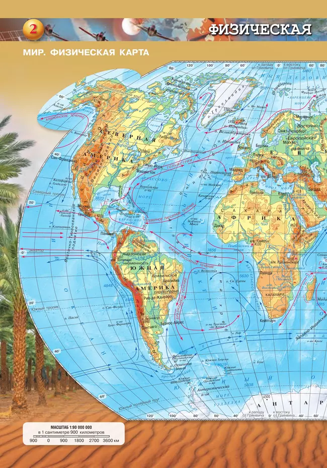 География. Атлас. 10-11 классы. Базовый уровень 8