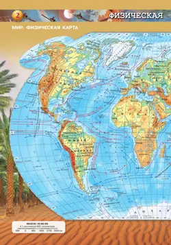 География. Атлас. 10-11 классы. Базовый уровень 8