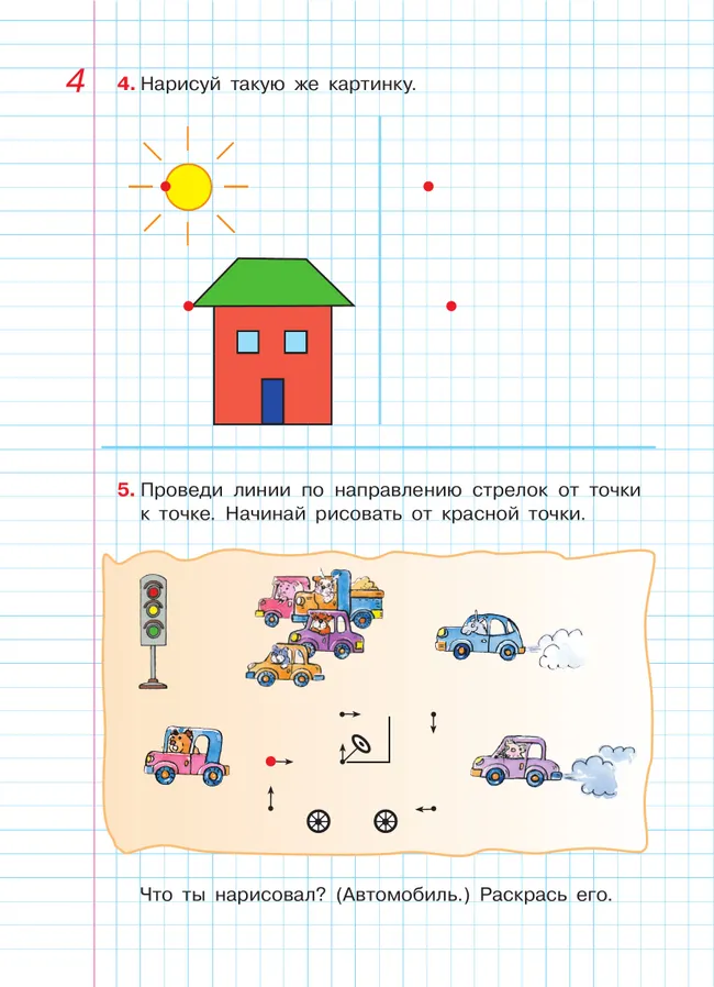 Графические диктанты. Рабочая тетрадь для детей 5-6 лет 41